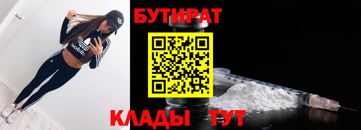 Бутират оксибутират  Вход с VPN  Бутират  Фрязино 