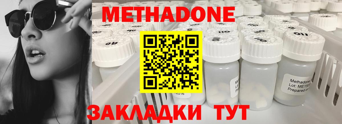 МЕТАДОН methadone  Вход с VPN  Фрязино  Метадон белоснежный 